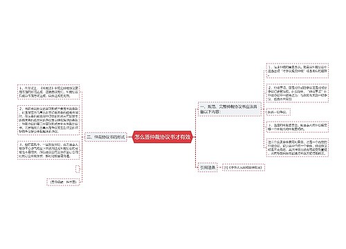 怎么签仲裁协议书才有效