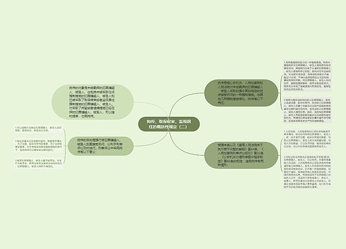 拘传、取保候审、监视居住的概括性规定（二）