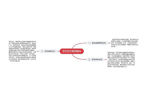 取保候审算刑期吗