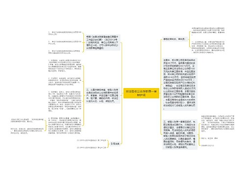 非法吸收公众存款罪一审辩护词