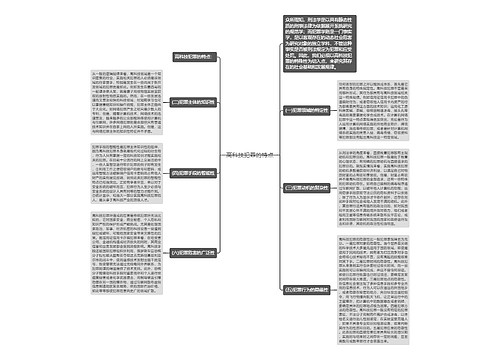 高科技犯罪的特点