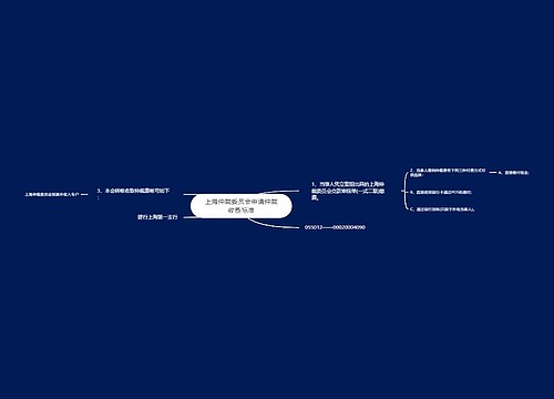 上海仲裁委员会申请仲裁收费标准