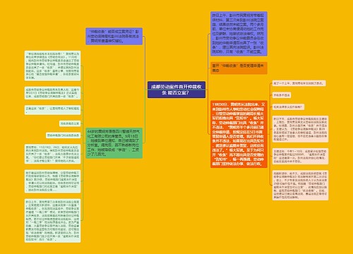 成都劳动案件首开仲裁收条 能否立案？