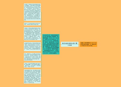袁近秋案仲裁裁决是个重大突破