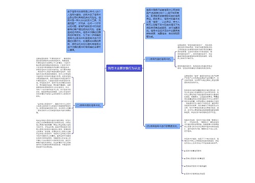 信用卡主要诈骗行为认定