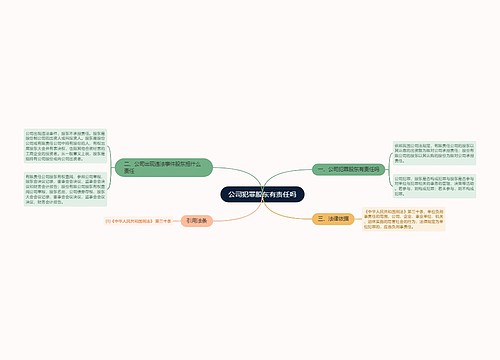 公司犯罪股东有责任吗