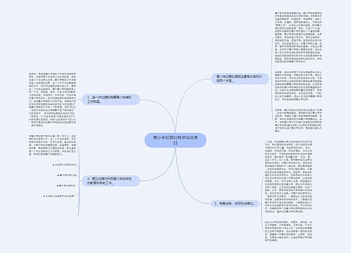 青少年犯罪的特点与及原因