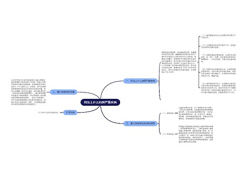 刑法上什么病算严重疾病