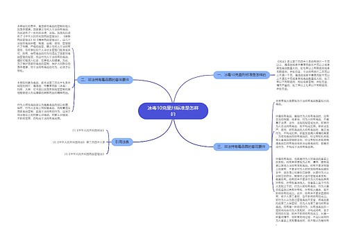 冰毒10克量刑标准是怎样的