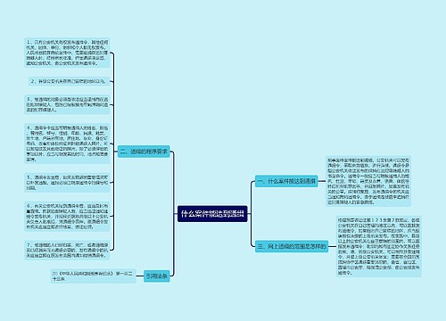 什么案件能达到通缉