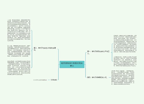 能否废除保外就医的现实意义