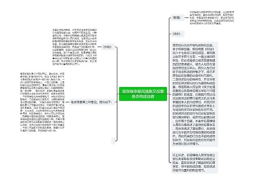 取保候审期间逃跑又投案是否构成自首