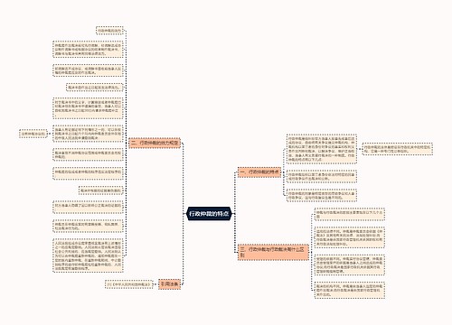 行政仲裁的特点