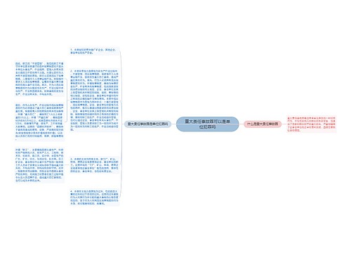 重大责任事故罪可以是单位犯罪吗