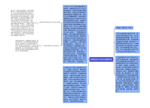 仲裁机构市场化问题探析