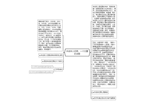 未成年人犯罪，一个沉重的话题