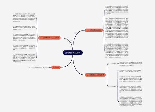 公司犯罪有从犯吗