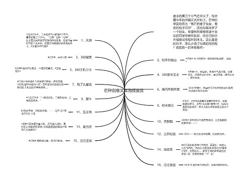 芒种创意文案海报鉴赏 