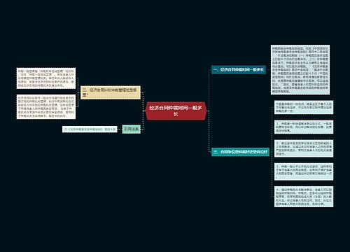经济合同仲裁时间一般多长