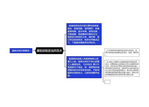 廉租房租赁合同范本