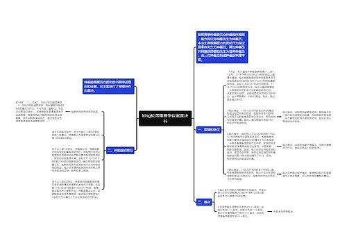 king轮滞期费争议案裁决书