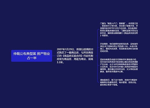 仲裁公布典型案 房产物业占一半