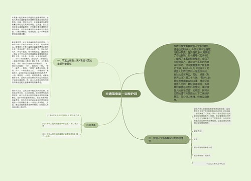 交通肇事案一审辩护词