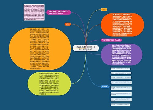 该案是交通事故赔偿，还是人身损害赔偿？