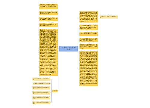 “可能判处”的取保候审条件