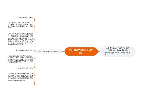 银行借款合同注意事项及范本