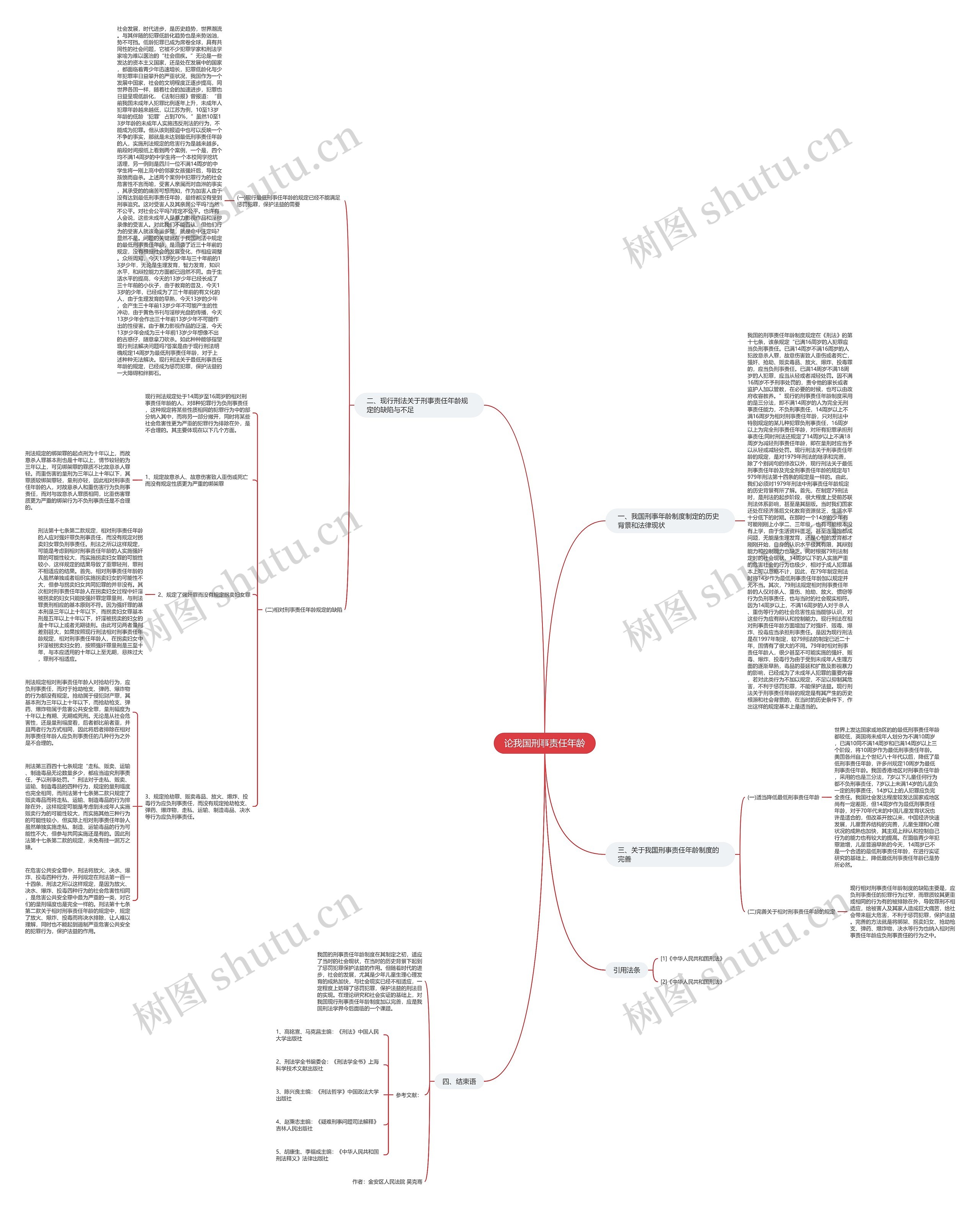论我国刑事责任年龄 论我国刑事责任年龄