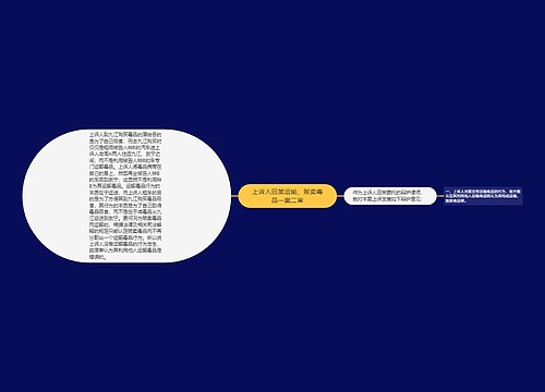 上诉人田某运输、贩卖毒品一案二审