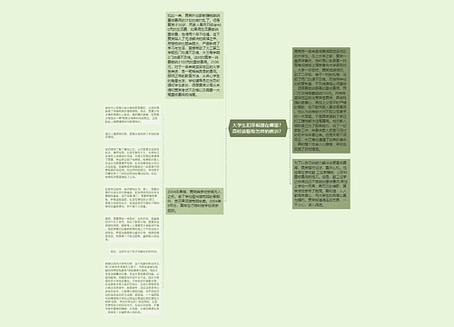 大学生犯罪根源在哪里？高校该吸取怎样的教训？