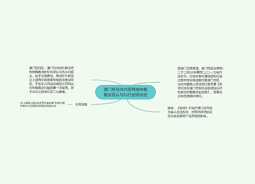 澳门将与内地签两地仲裁裁决互认与执行安排协定