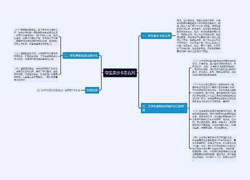 学生卖水卡怎么判