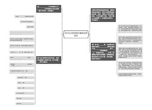 2016公司向股东借款合同范本
