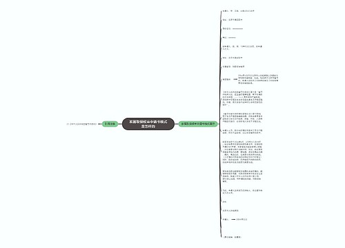 家属取保候审申请书格式是怎样的