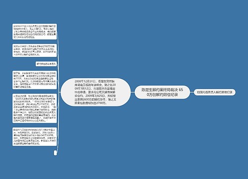 陈楚生解约案终局裁决 650万创解约赔偿纪录