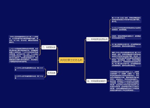 共同犯罪主犯怎么判