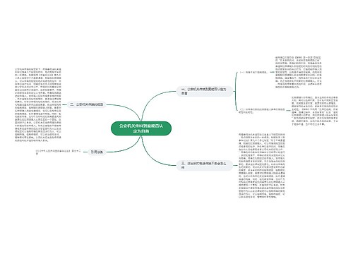 公安机关传唤到案能否认定为自首