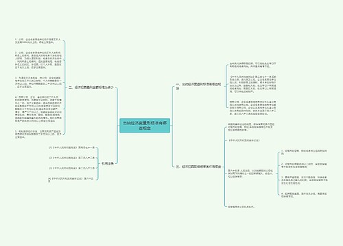 出纳经济案量刑标准有哪些规定