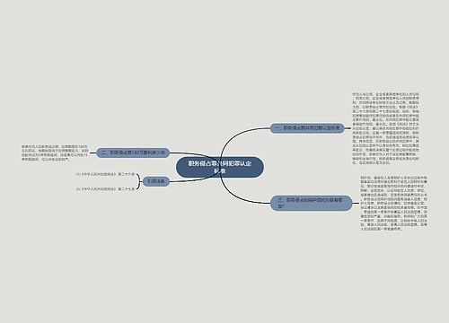 职务侵占罪共同犯罪认定标准