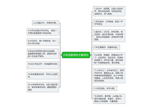 小年创意借势文案赏析 