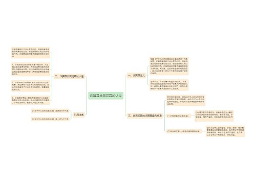 诈骗罪共同犯罪的认定