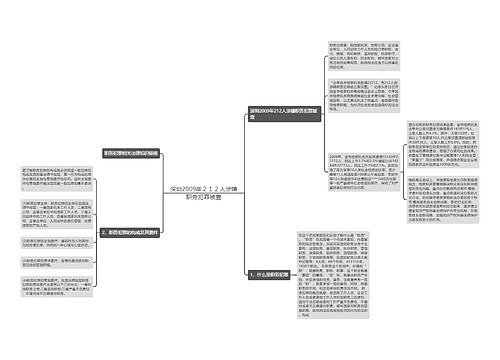 深圳2009年２１２人涉嫌职务犯罪被查