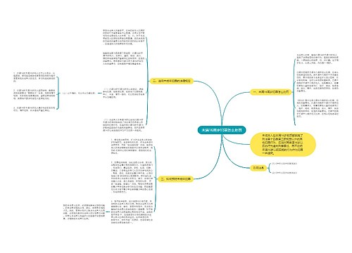 未满16周岁犯罪怎么处罚