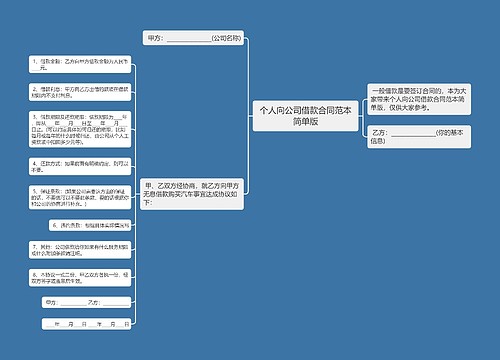 个人向公司借款合同范本简单版