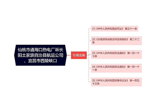 仙桃市通海口热电厂诉长阳土家族自治县航运公司、宜昌市西陵峡口