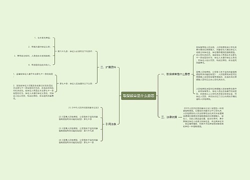 取保候审是什么意思