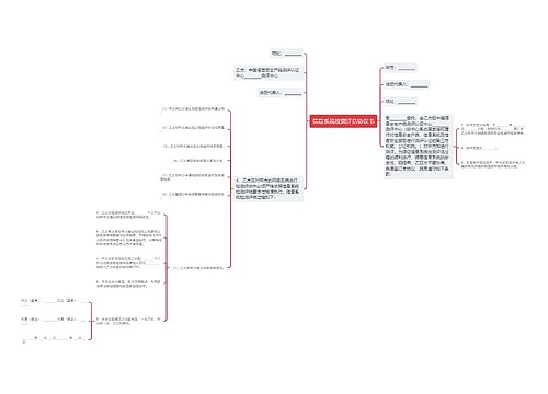 信息系统检测评估协议书